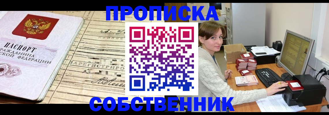 временная регистрация собственник в Кинешме