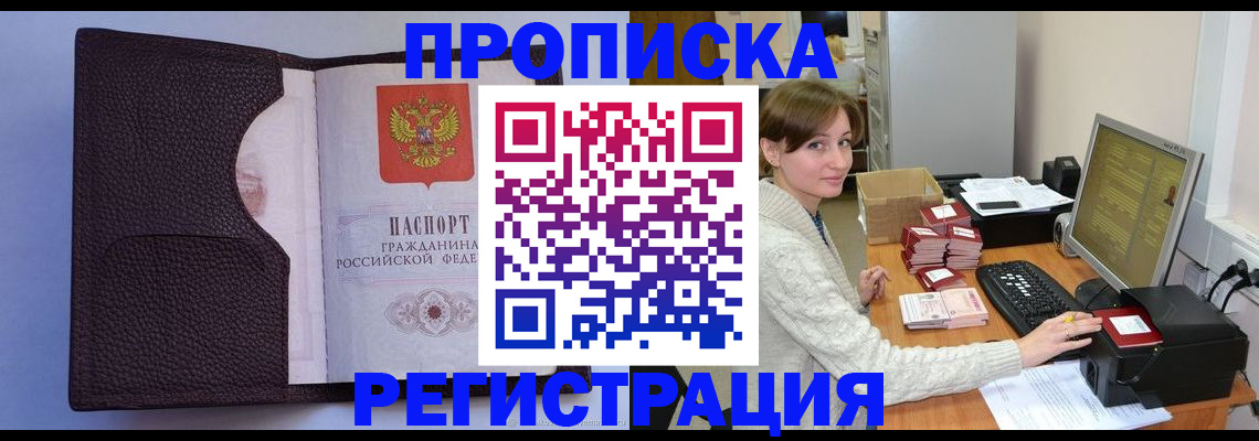 прописка законно в Кинешме